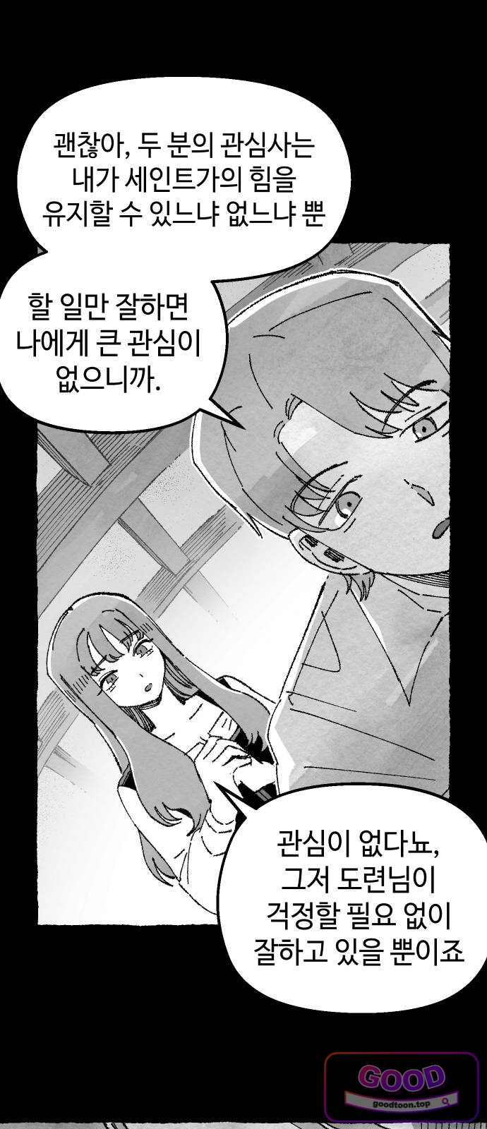 말년용사 시즌3 31화 6
