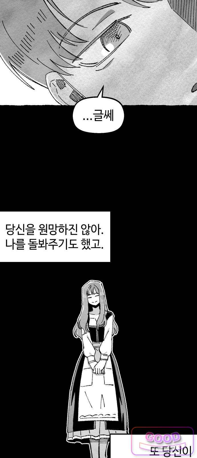 말년용사 시즌3 31화 7