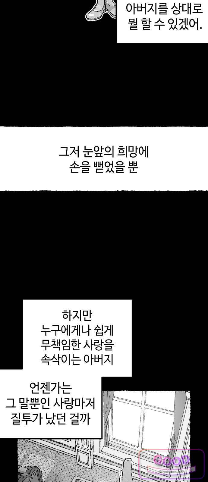 말년용사 시즌3 31화 8