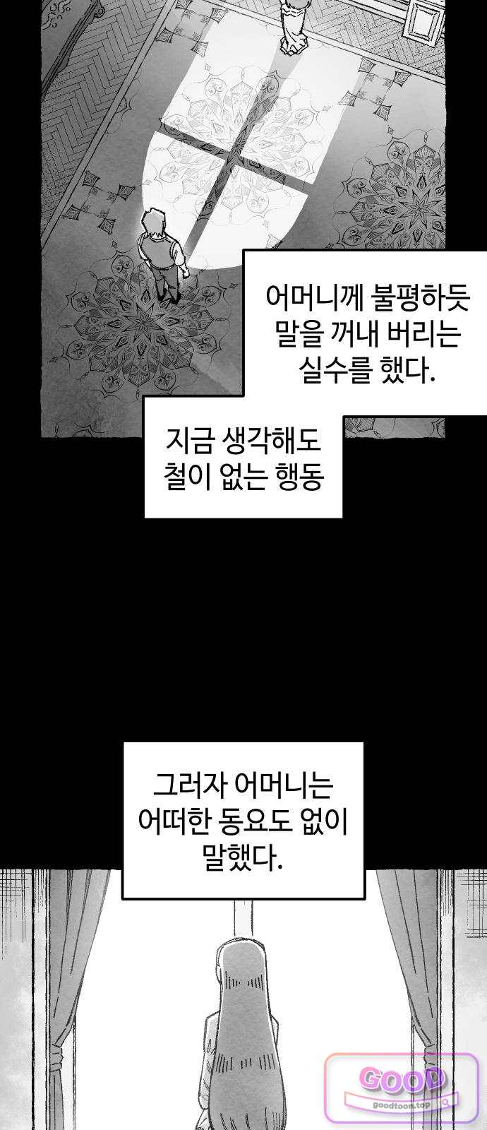 말년용사 시즌3 31화 9