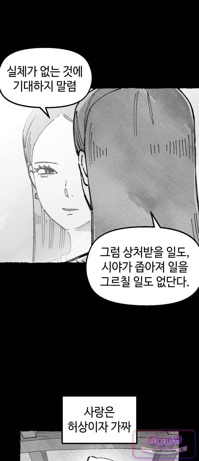 말년용사 시즌3 31화 11