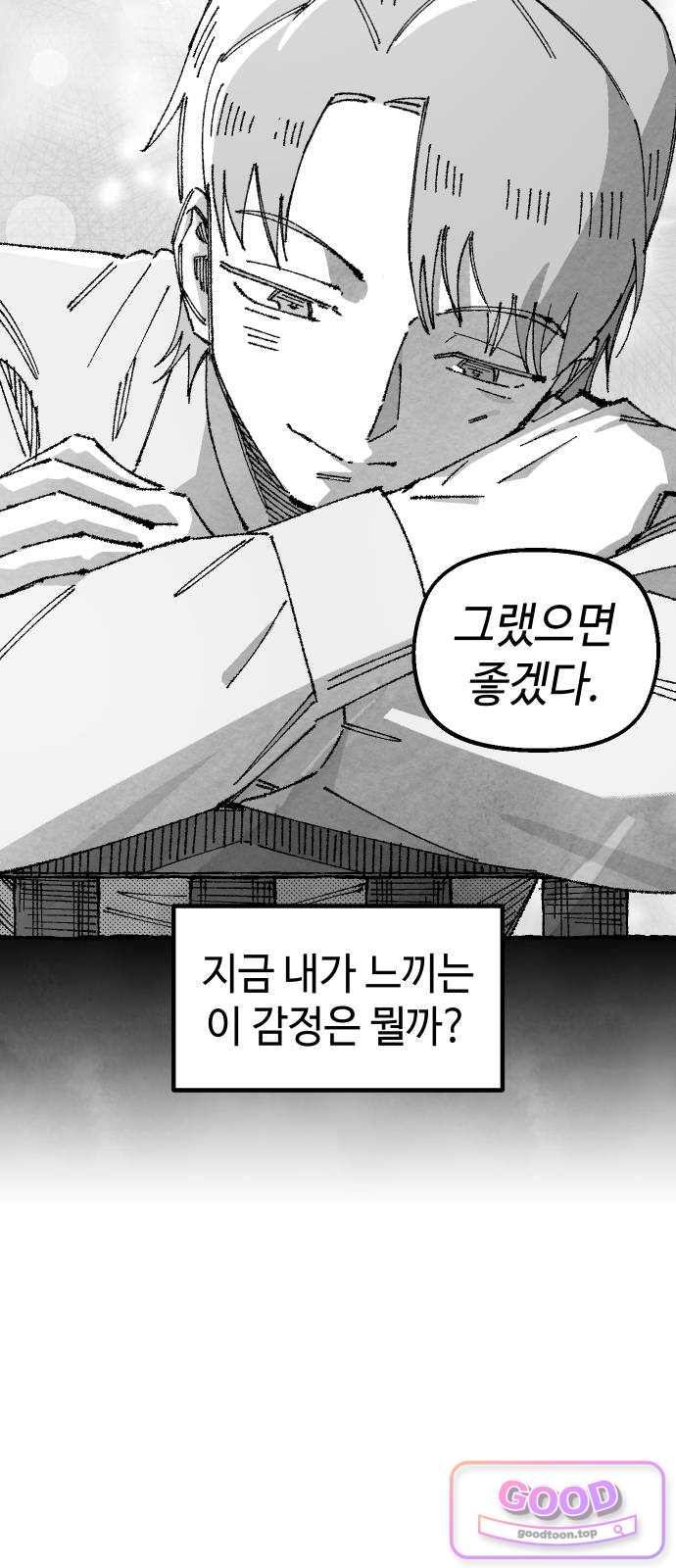 말년용사 시즌3 31화 14