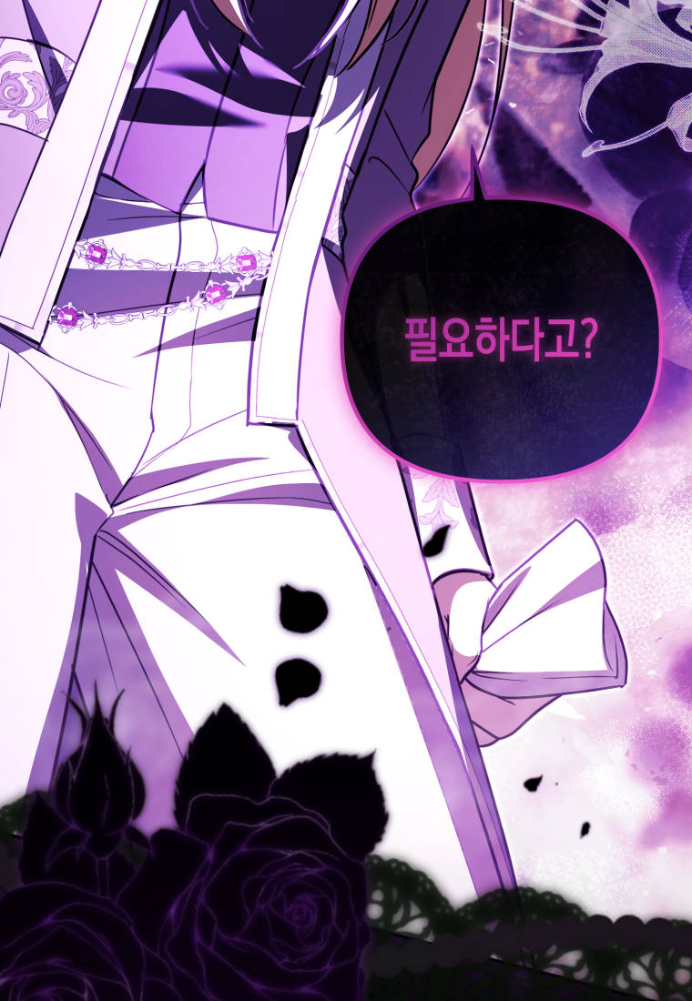 힘을 숨겨도 공녀가 제일 강함 _50화 3