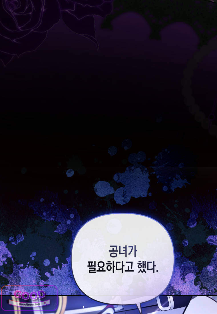 힘을 숨겨도 공녀가 제일 강함 _50화 4