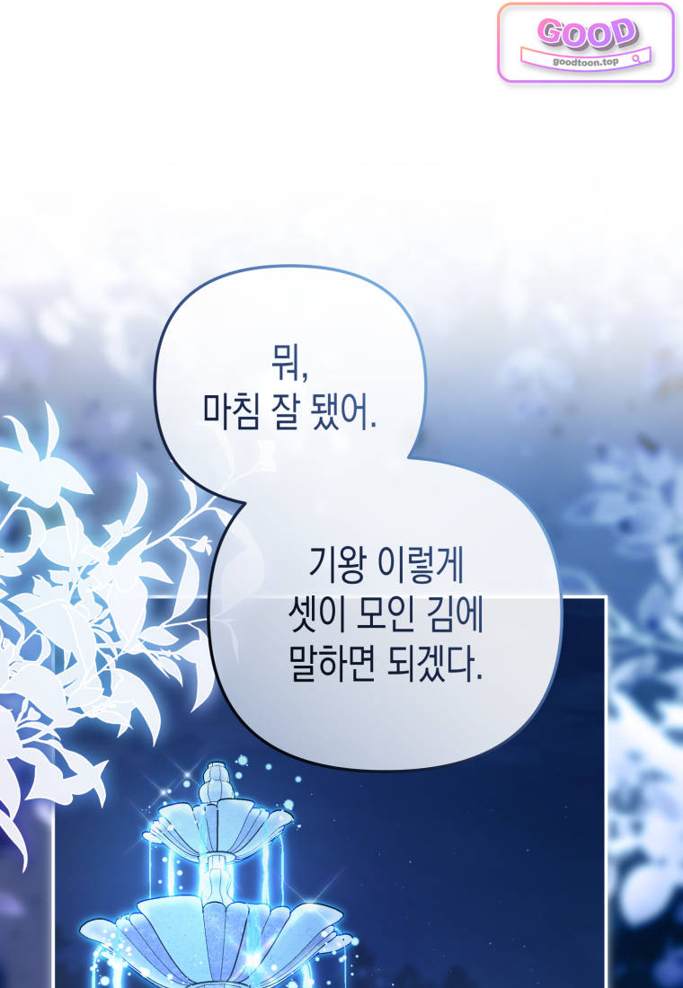 힘을 숨겨도 공녀가 제일 강함 _50화 18