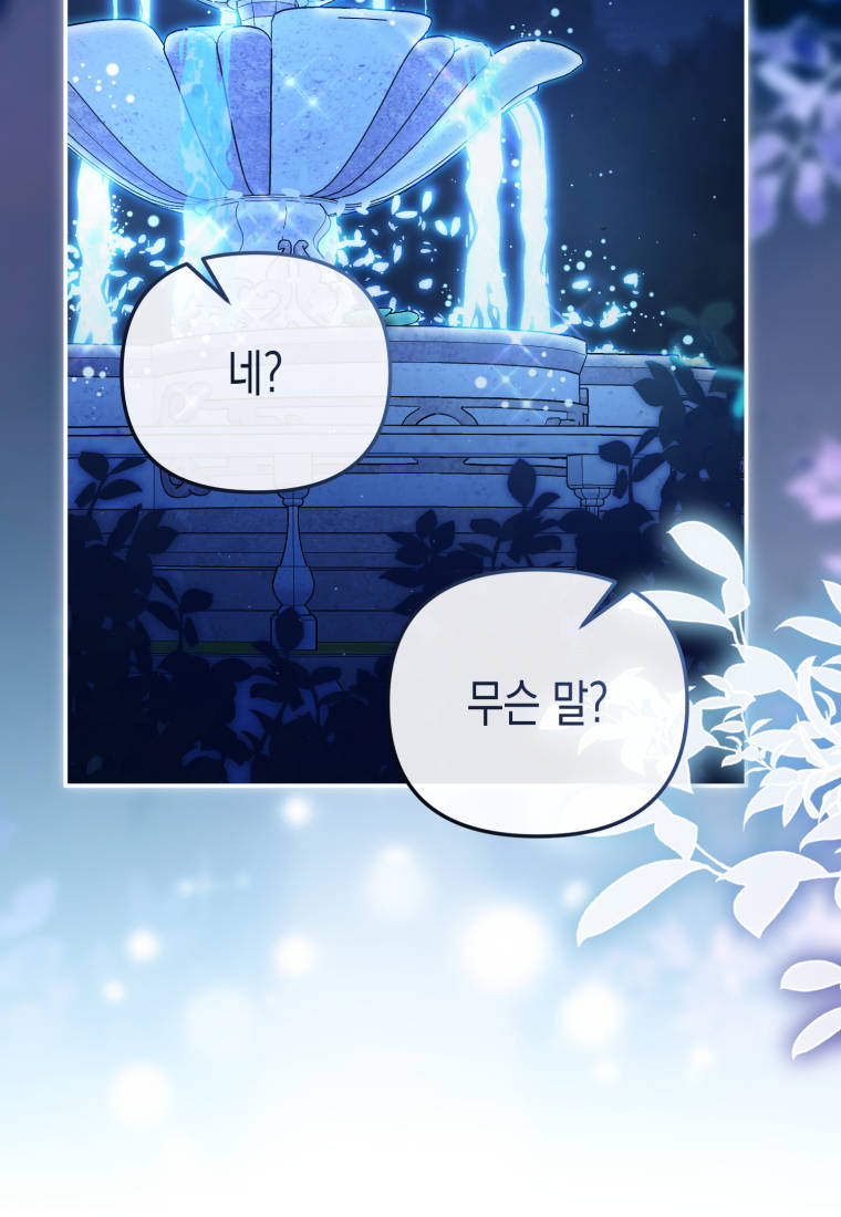 힘을 숨겨도 공녀가 제일 강함 _50화 19