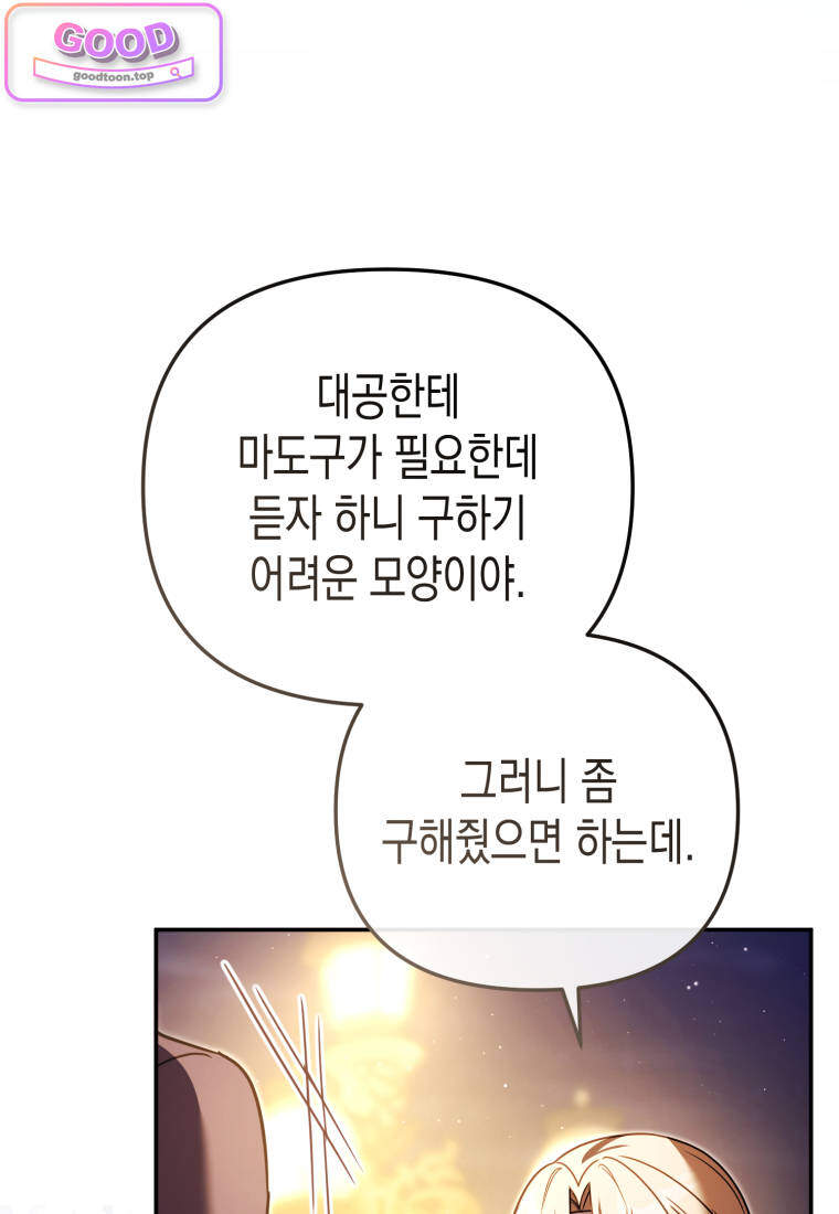힘을 숨겨도 공녀가 제일 강함 _50화 20