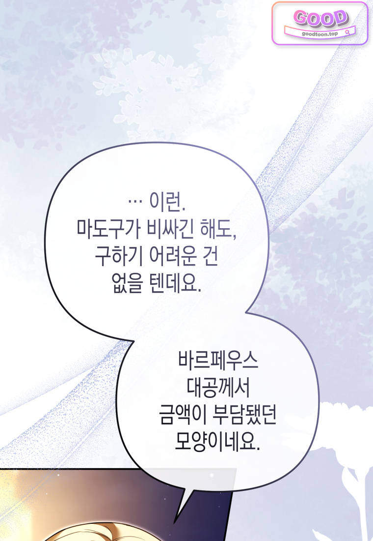 힘을 숨겨도 공녀가 제일 강함 _50화 22