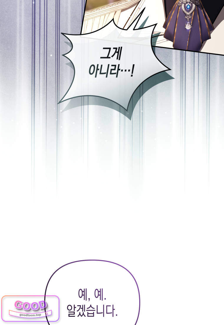 힘을 숨겨도 공녀가 제일 강함 _50화 24