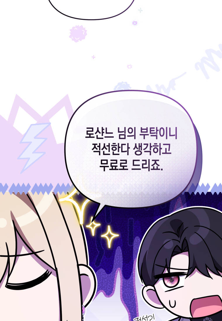 힘을 숨겨도 공녀가 제일 강함 _50화 25