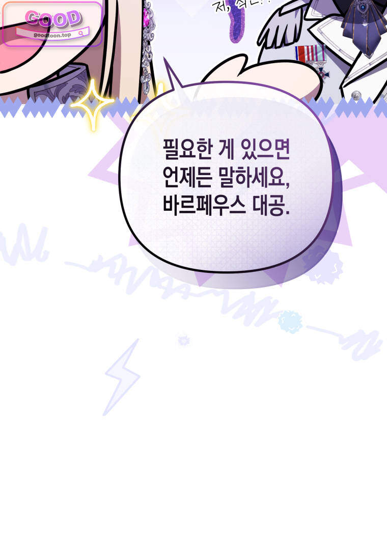 힘을 숨겨도 공녀가 제일 강함 _50화 26