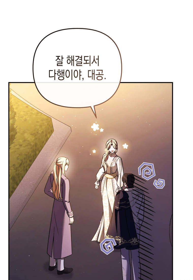 힘을 숨겨도 공녀가 제일 강함 _50화 27