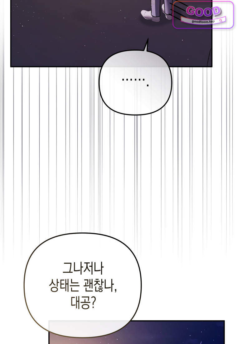 힘을 숨겨도 공녀가 제일 강함 _50화 28