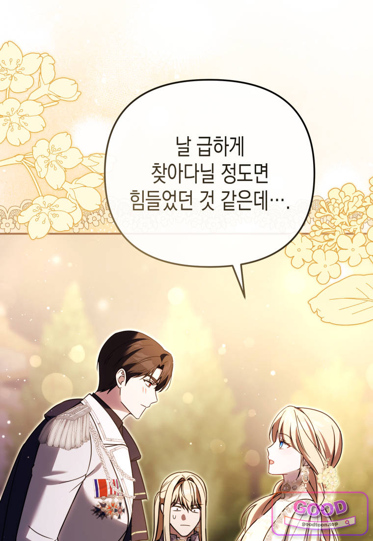 힘을 숨겨도 공녀가 제일 강함 _50화 30