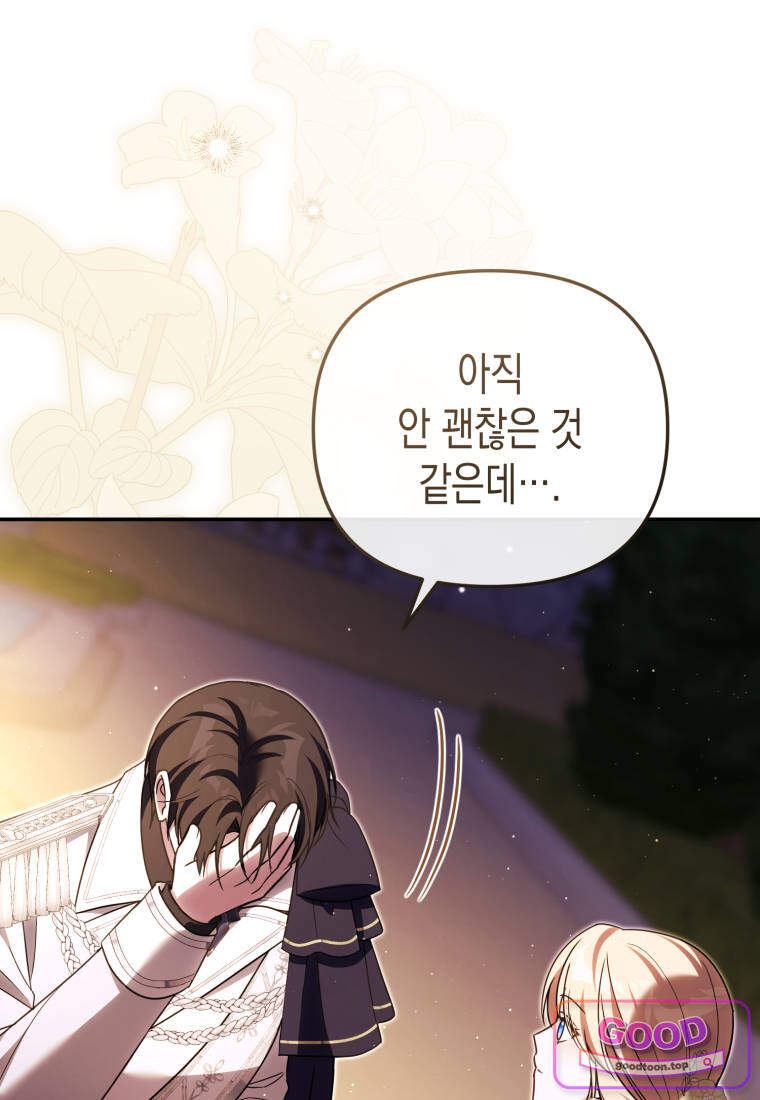 힘을 숨겨도 공녀가 제일 강함 _50화 32