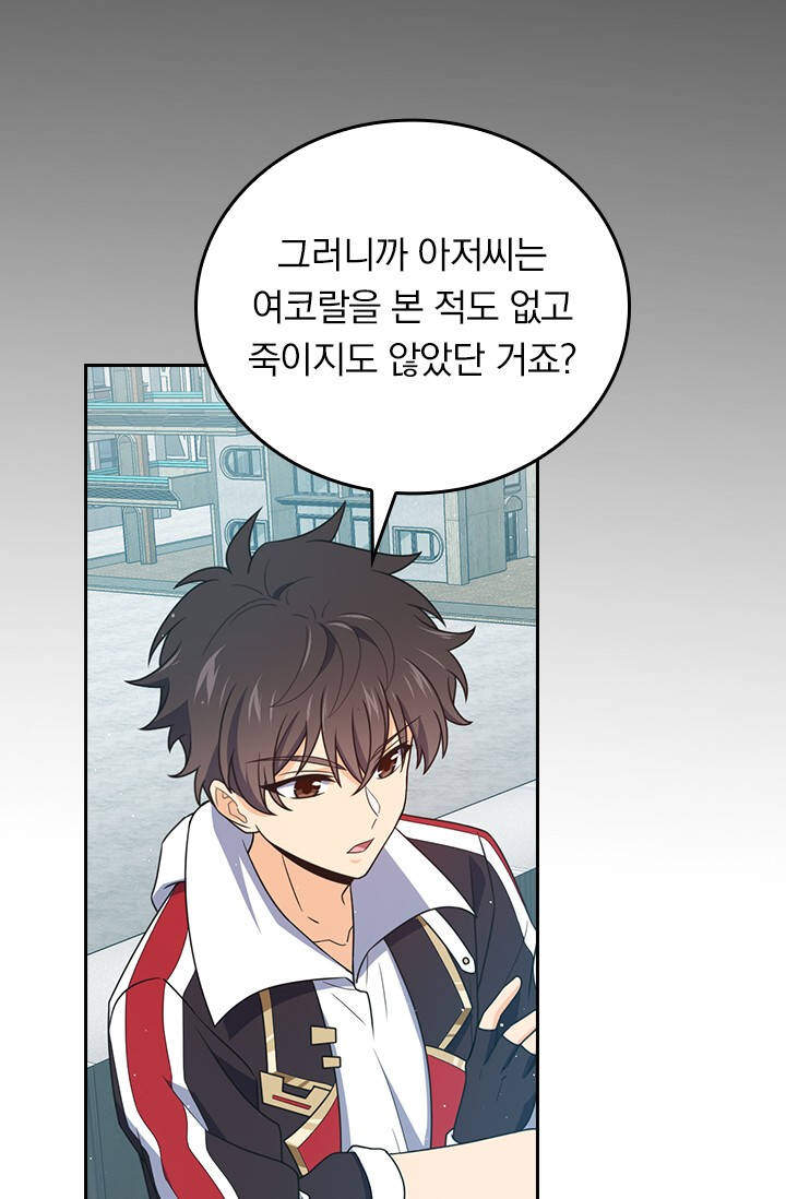 악역 플레이어는 강해지고 싶다 872화 15