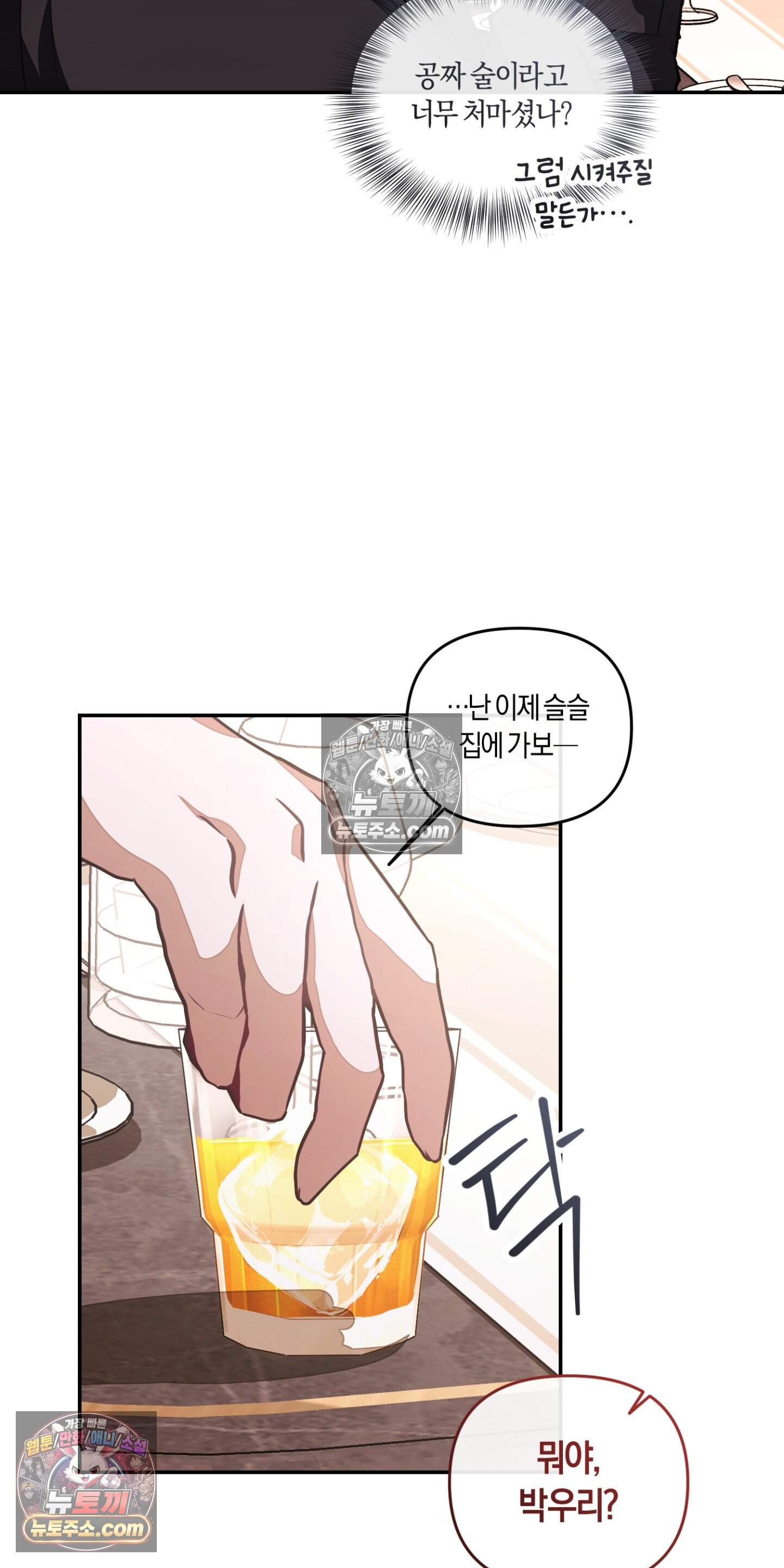 번식 캠퍼스 14화 6