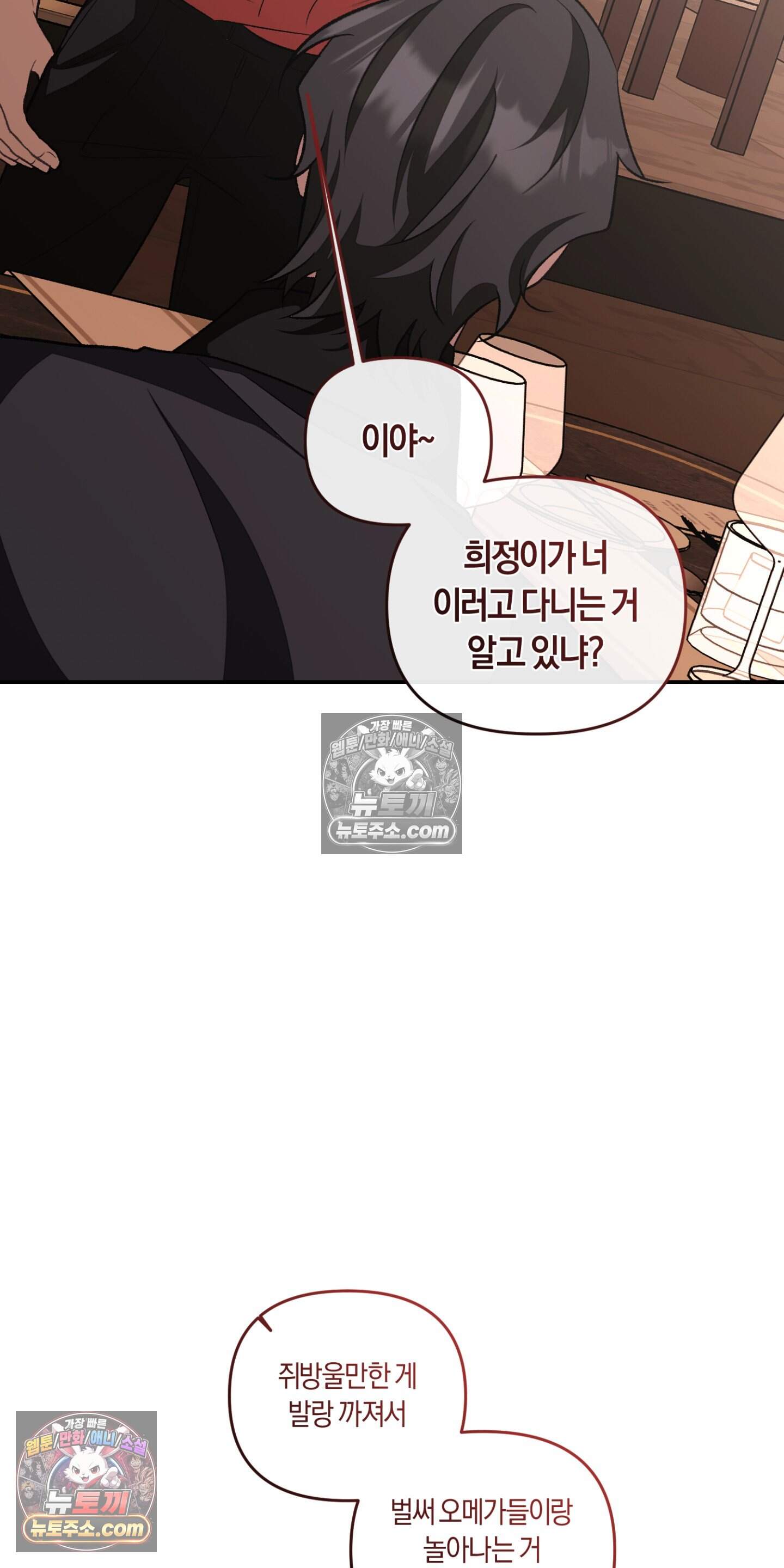 번식 캠퍼스 14화 8