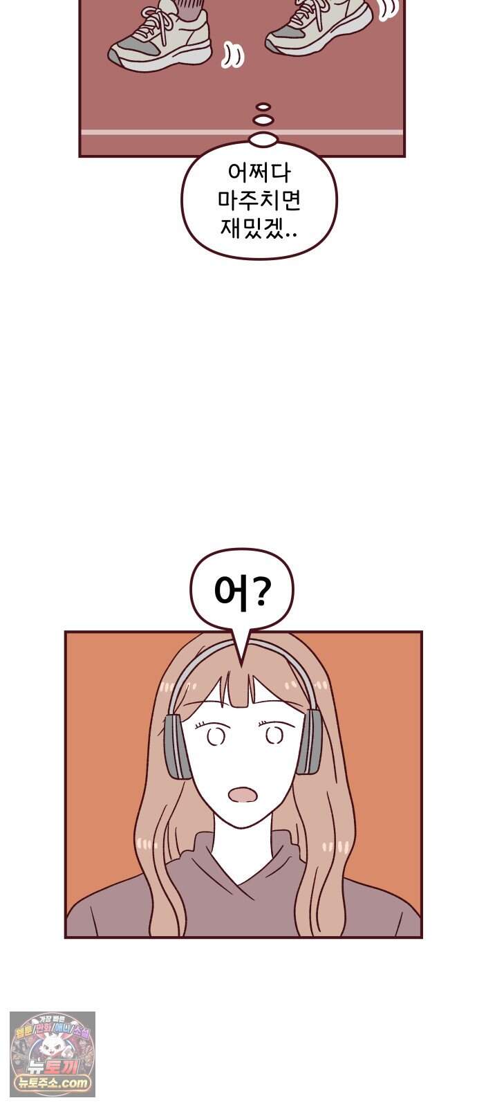 도무지 그애는 146화 - 아무나가 아닌 사람 3