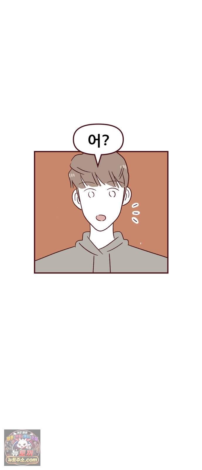 도무지 그애는 146화 - 아무나가 아닌 사람 4