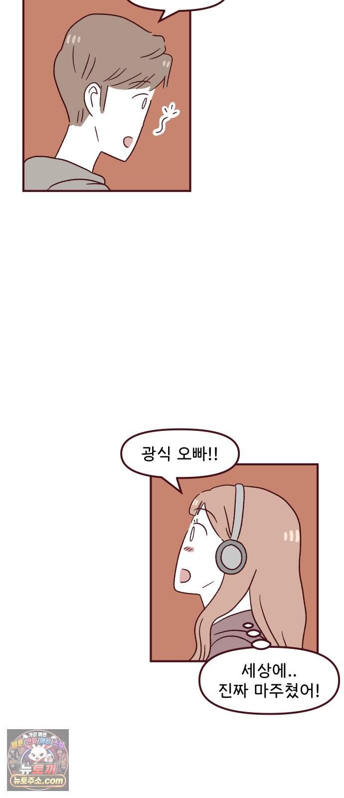 도무지 그애는 146화 - 아무나가 아닌 사람 7