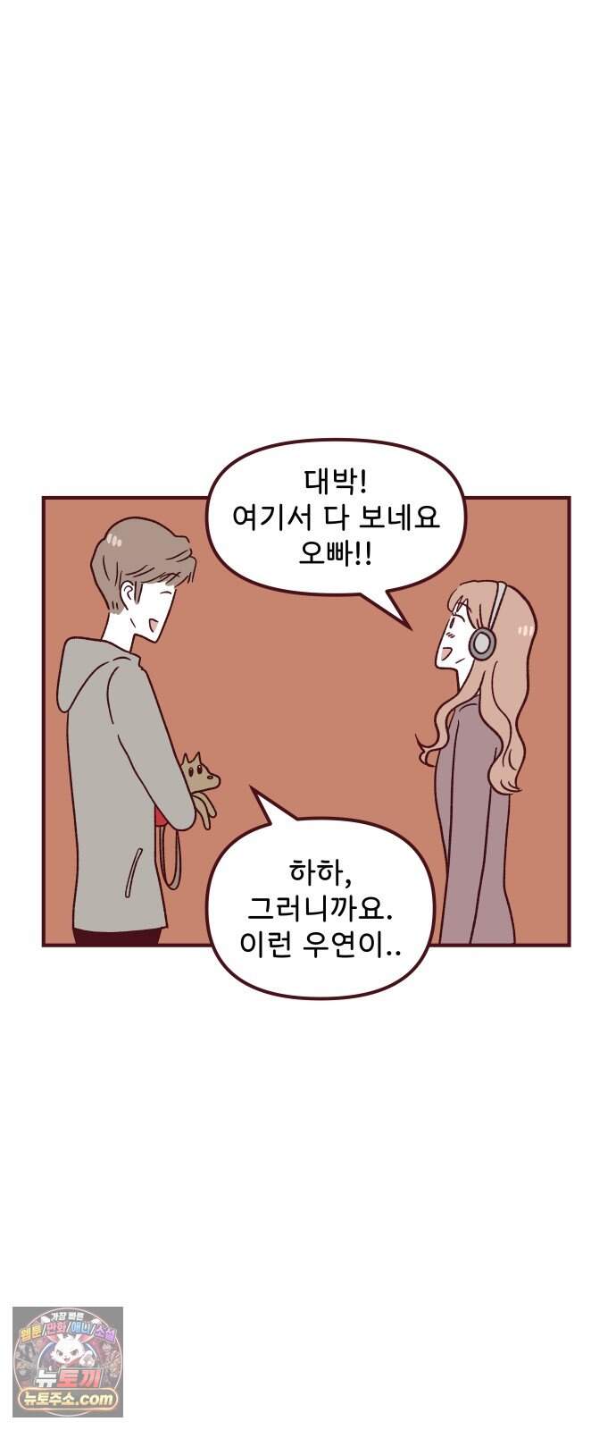 도무지 그애는 146화 - 아무나가 아닌 사람 8