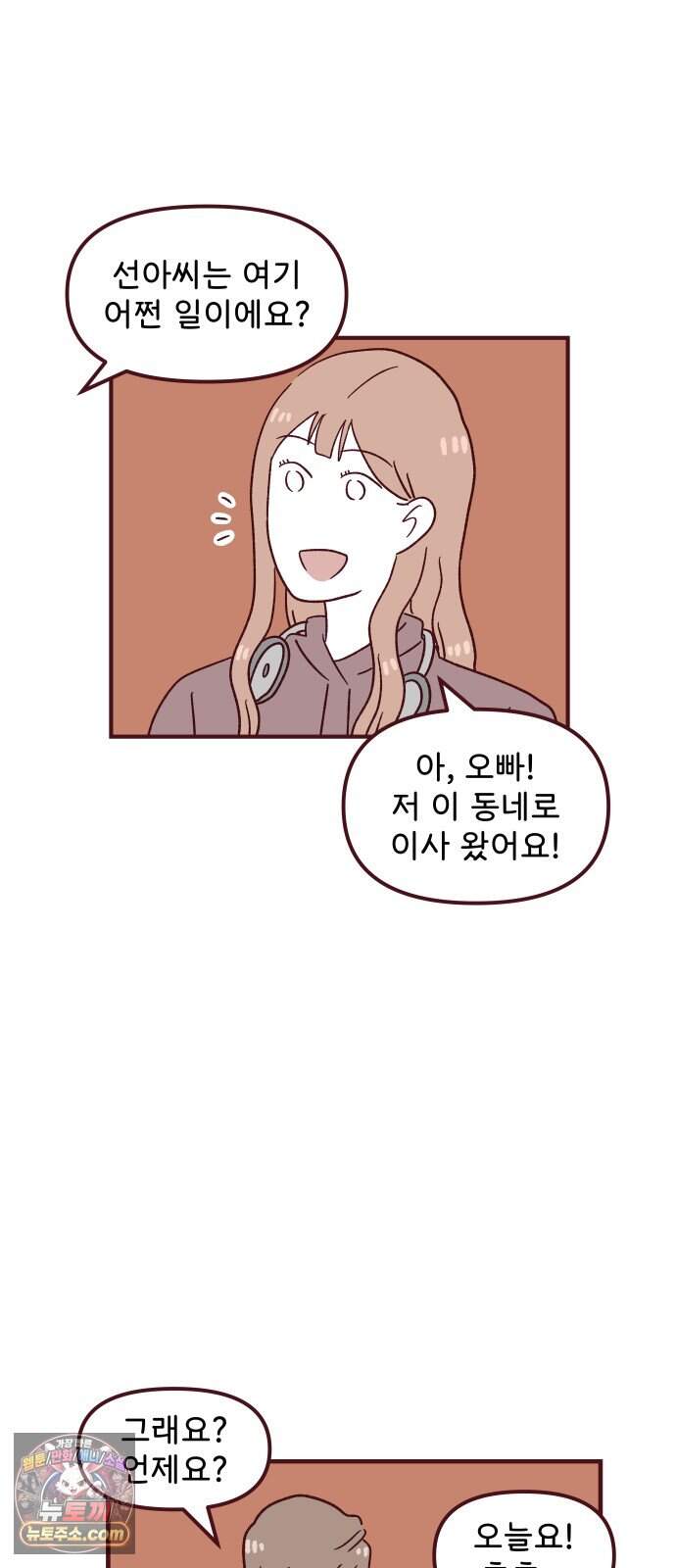 도무지 그애는 146화 - 아무나가 아닌 사람 9