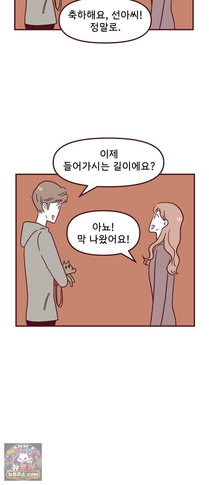 도무지 그애는 146화 - 아무나가 아닌 사람 11