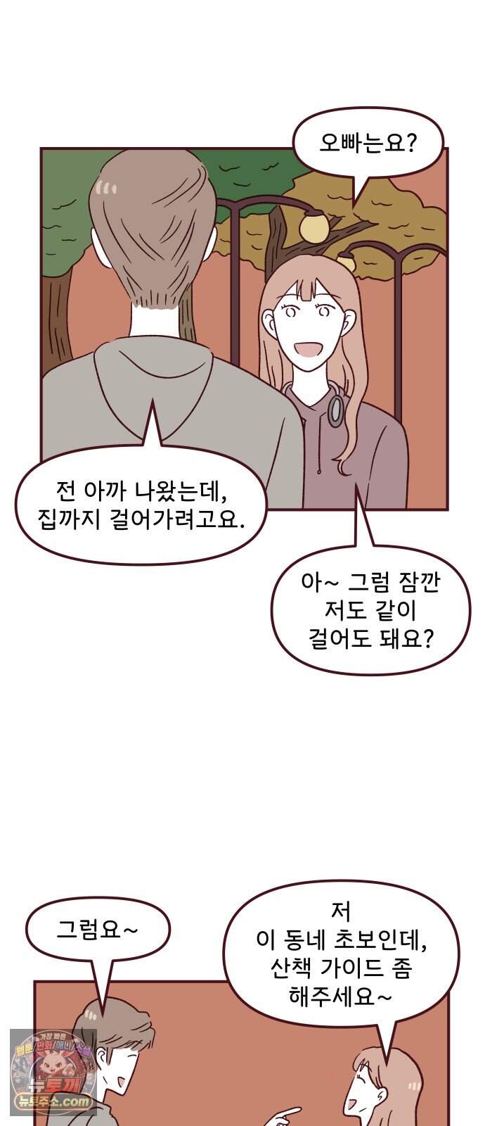 도무지 그애는 146화 - 아무나가 아닌 사람 12