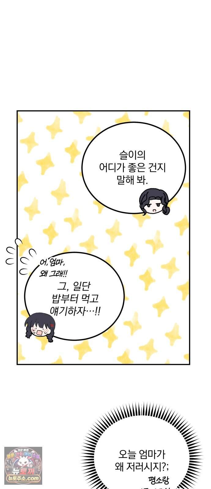 단둘이는 안 돼! 35화． 소중함 5