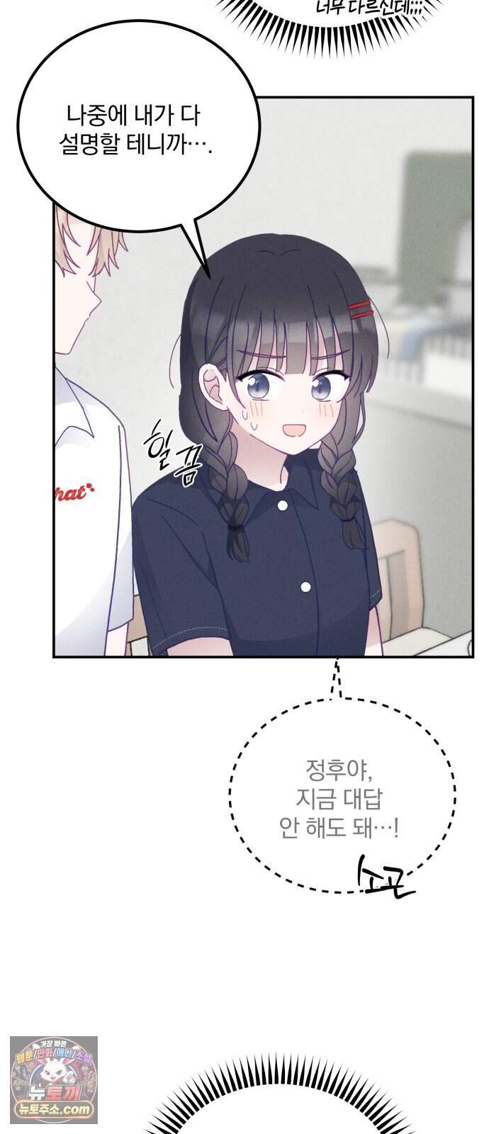단둘이는 안 돼! 35화． 소중함 6