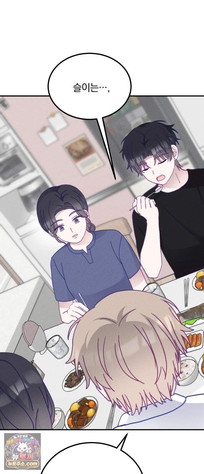 단둘이는 안 돼! 35화． 소중함 8