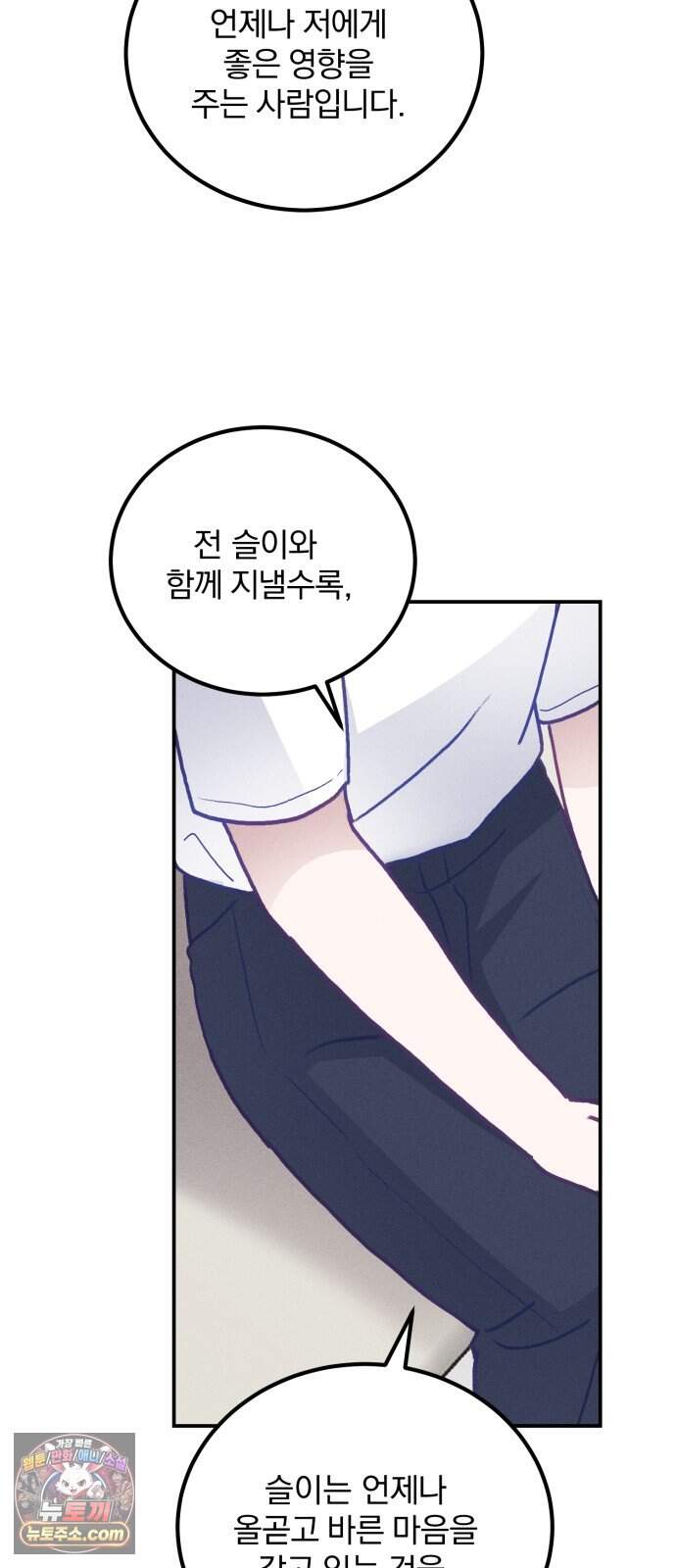 단둘이는 안 돼! 35화． 소중함 9