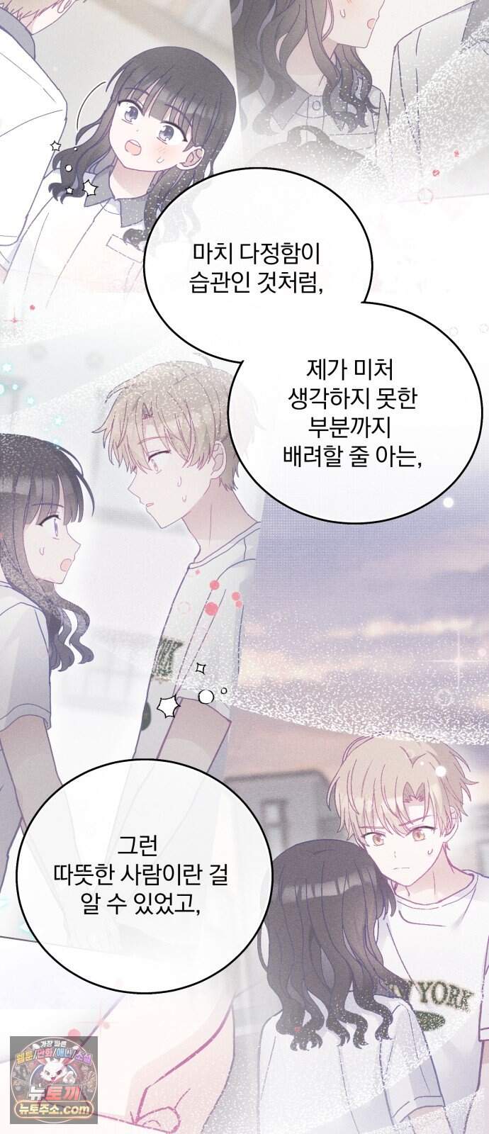 단둘이는 안 돼! 35화． 소중함 11
