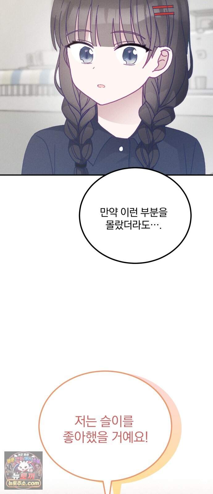 단둘이는 안 돼! 35화． 소중함 13