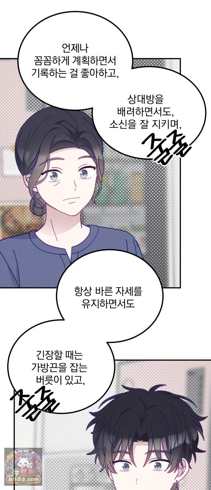 단둘이는 안 돼! 35화． 소중함 15