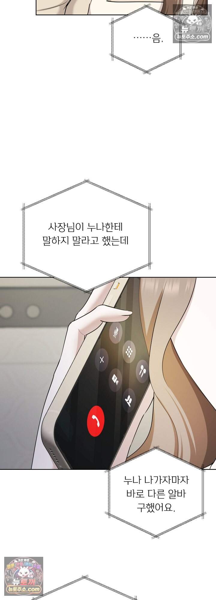 미스틱 시티 44화 9