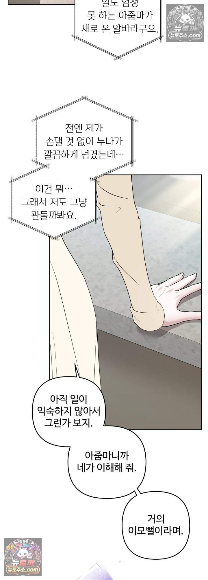 미스틱 시티 44화 11
