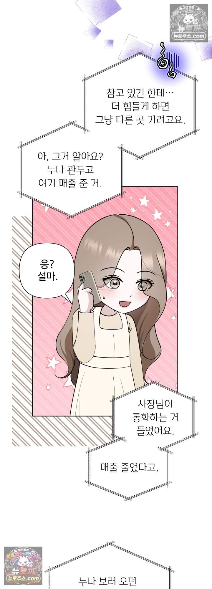 미스틱 시티 44화 12