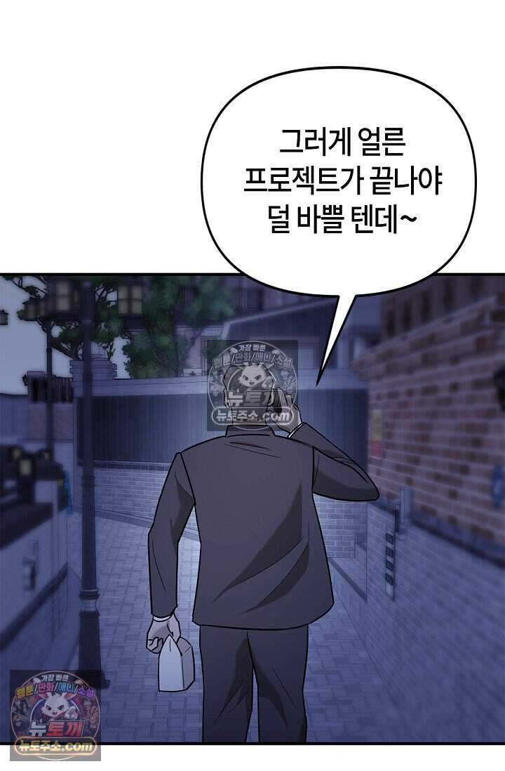 기생찬 [19세 완전판] 22화 한수영 죽이자. 2