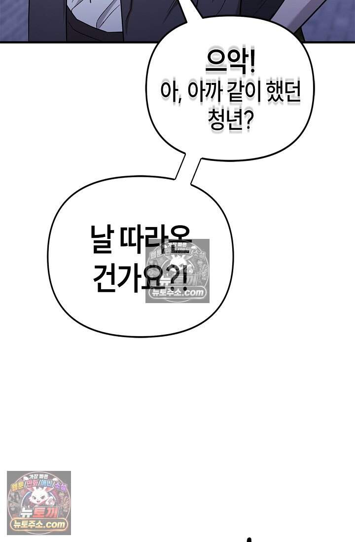 기생찬 [19세 완전판] 22화 한수영 죽이자. 6