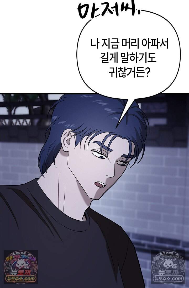 기생찬 [19세 완전판] 22화 한수영 죽이자. 7