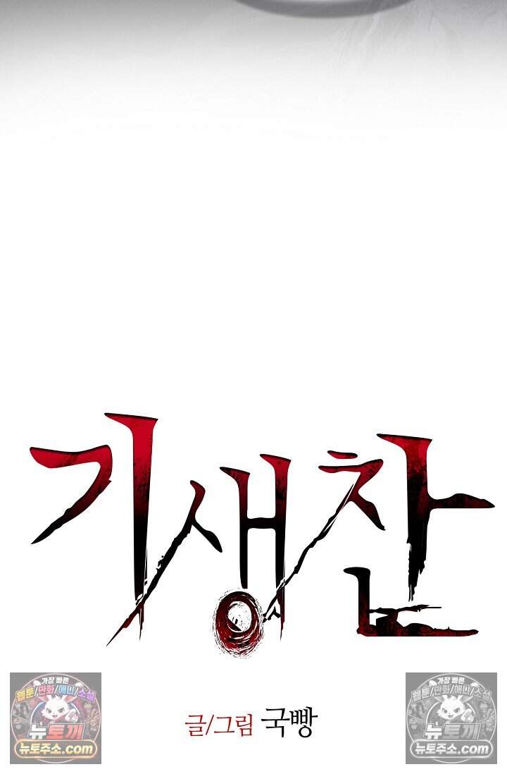 기생찬 [19세 완전판] 22화 한수영 죽이자. 10
