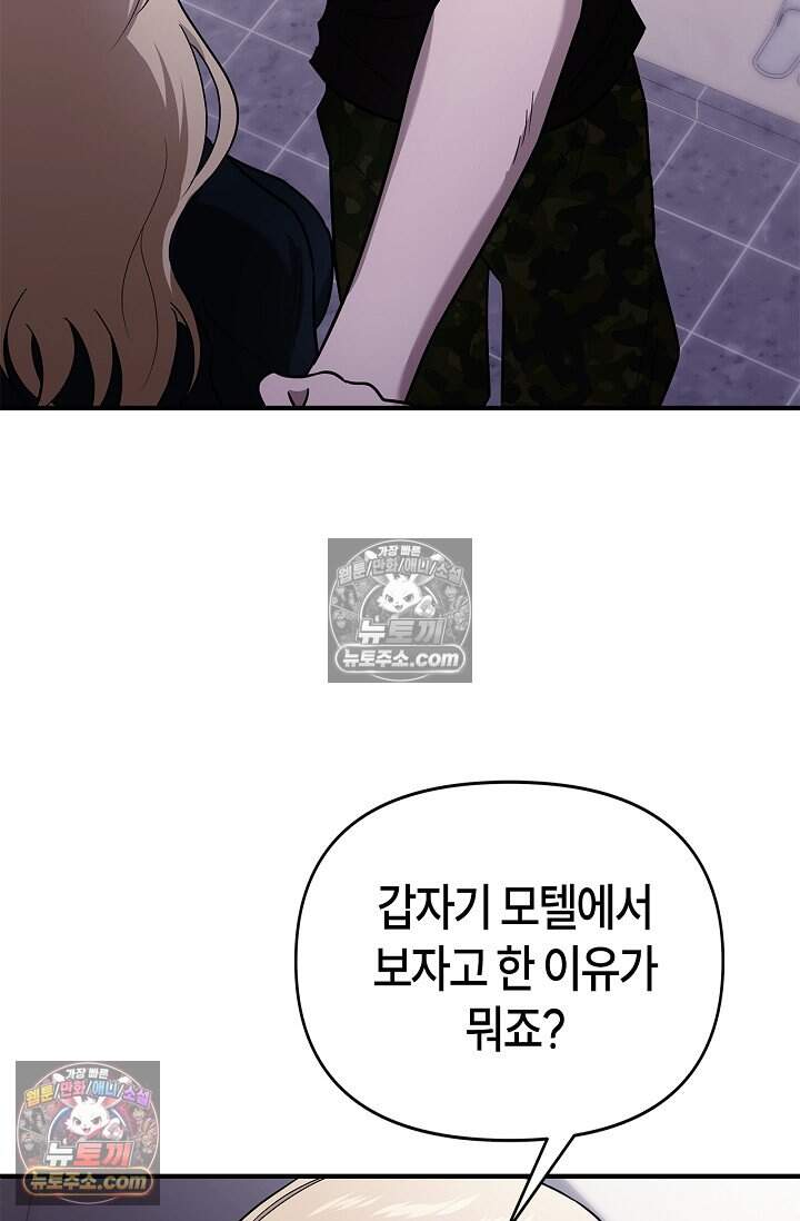 기생찬 [19세 완전판] 22화 한수영 죽이자. 14