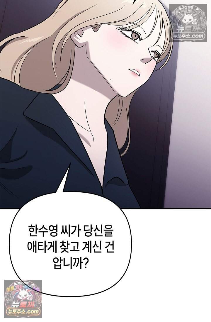기생찬 [19세 완전판] 22화 한수영 죽이자. 15