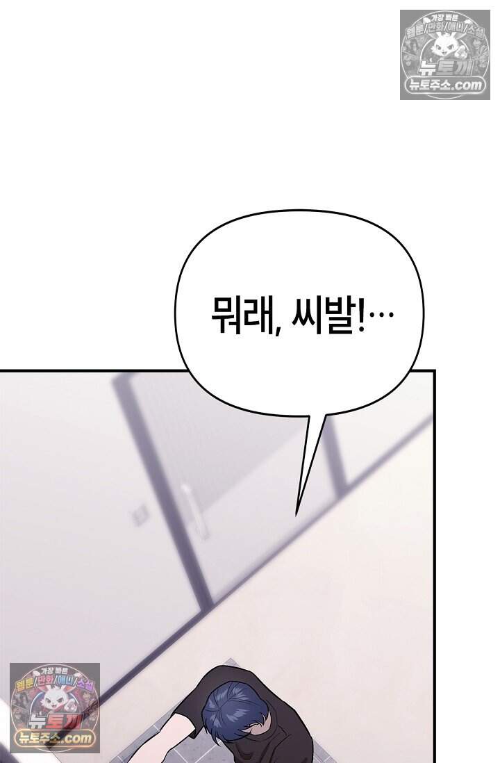 기생찬 [19세 완전판] 22화 한수영 죽이자. 16