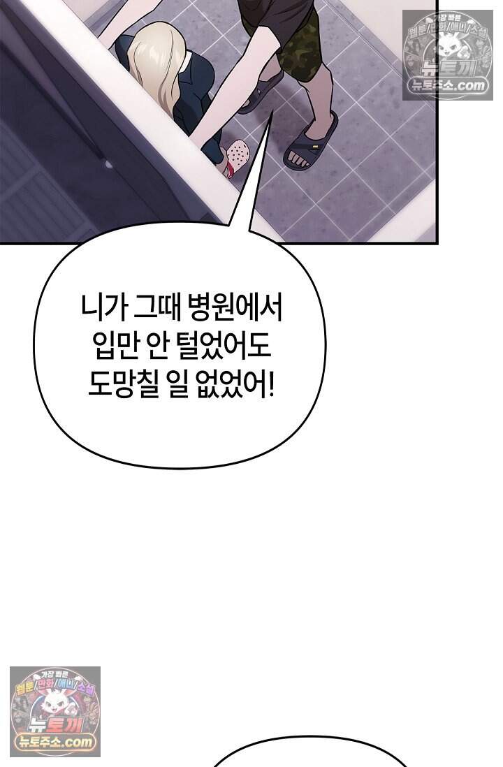 기생찬 [19세 완전판] 22화 한수영 죽이자. 17
