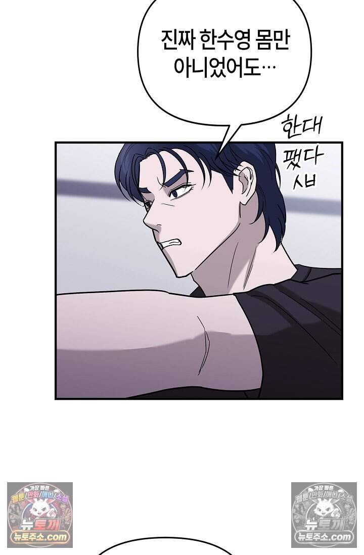 기생찬 [19세 완전판] 22화 한수영 죽이자. 18