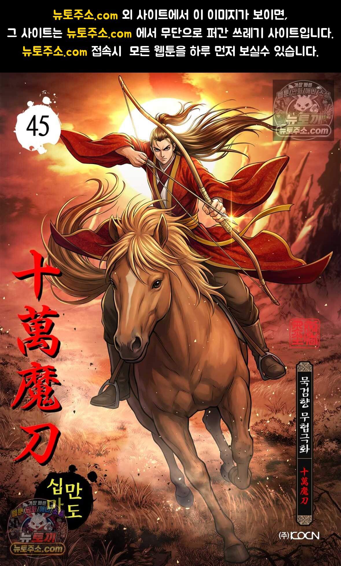 십만마도 45화 1