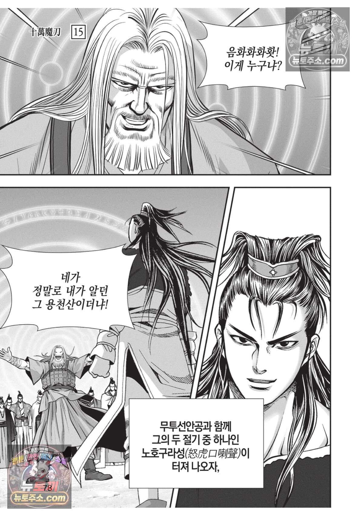 십만마도 45화 5
